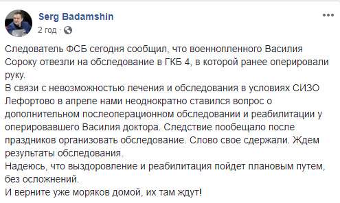 Раненого военнопленного украинского моряка Сороку отправили из СИЗО на обследование в больницу, - адвокат Бадамшин 01