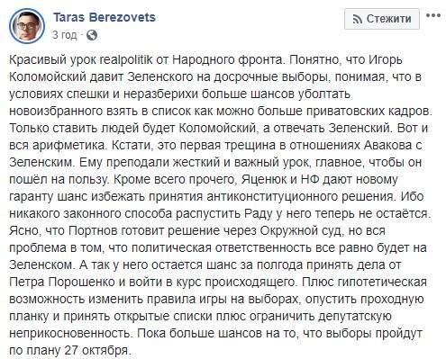 Чтобы распустись Раду, Зеленскому так или иначе придется нарушить либо законы, либо Конституцию, - журналисты и эксперты обсуждают выход НФ из коалиции 05