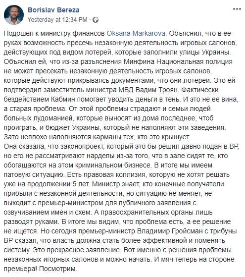 Начать повышение эффективности власти можно с решения проблемы незаконных игорных салонов, - Береза ответил на заявления Гройсмана 01