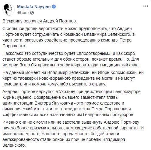 Возвращение Портнова - символический итог 5 лет Порошенко и эффективности всех назначенных им генпрокуроров, - Найем 01