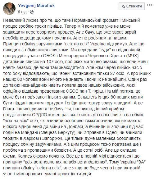 Предлагая менять всех на всех Россия не нашла 80 пленных украинцев, - Марчук 01