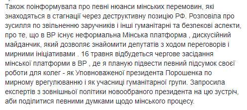 Были представители всех фракций, кроме Радикальной партии, - Ирина Геращенко о переговорах Зеленского с руководством Рады 05