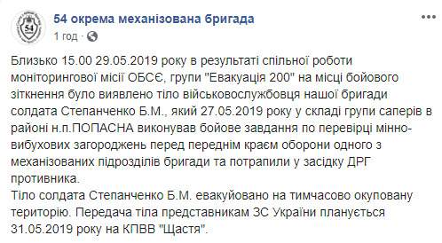 На месте боя с вражеской ДРГ обнаружено тело сапера 54-й ОМБр Степанченко, пропавшего без вести 27 мая возле Попасной 01