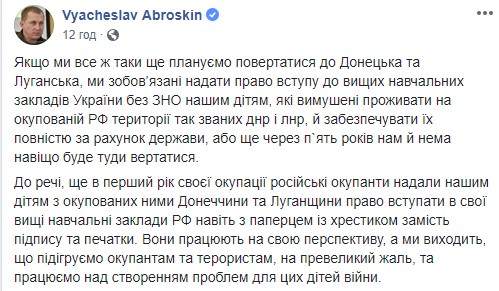 Если мы планируем вернуться в Донецк и Луганск, надо дать право детям из ОРДЛО поступать в вузы Украины, - Аброськин 01