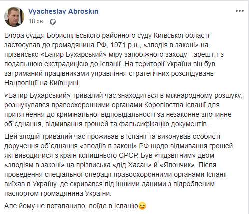 Задержанный на Киевщине российский вор в законе Батыр Бухарский будет экстрадирован в Испанию, - Аброськин 01