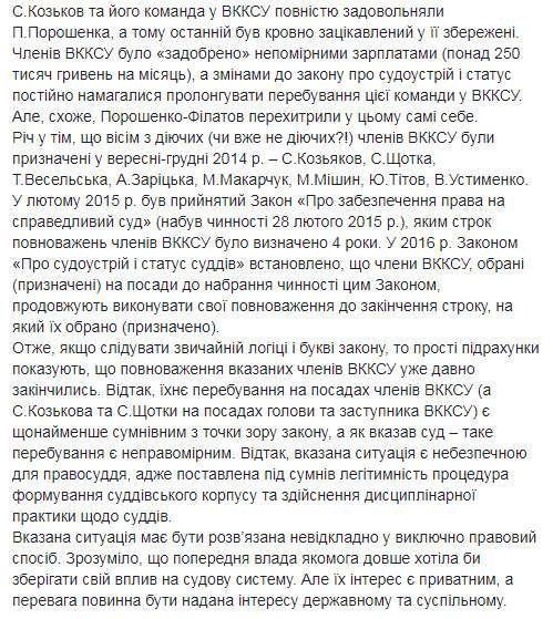 Порошенко начал пожинать плоды своей судебной реформы, - Трепак о запрете суда Козьякову и Щетке выполнять полномочия членов ВККСУ 02