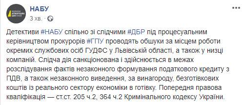 Проводятся обыски по месту работы отдельных чиновников ГФС во Львовской области, - НАБУ 01