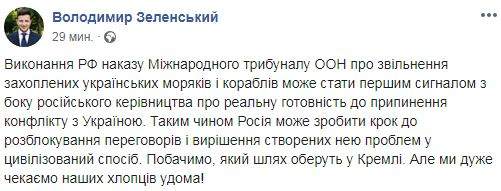 У РФ есть шанс поступить цивилизованно. Посмотрим, какой путь выберут в Кремле, - Зеленский о решении морского трибунала ООН 01