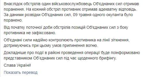 Враг за сутки 14 раз обстрелял позиции ВСУ, ранен один украинский воин, - штаб ОС 02