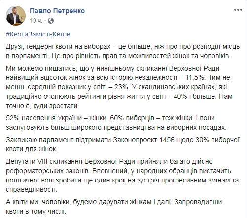 60% избирателей Украины - женщины, - Петренко призвал ВР поддержать законопроект о 30% избирательной квоте для женщин 01