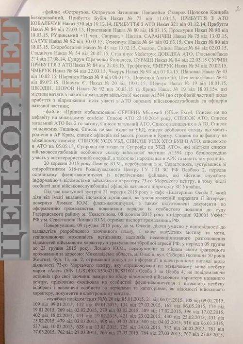 Российский агент Ломако, разоблаченный контрразведкой, получил 5 лет тюрьмы 06