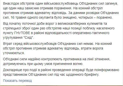 Один украинский воин погиб, еще один получил ранения на Донбассе. За сутки - 13 вражеских обстрелов, - штаб ОС 02