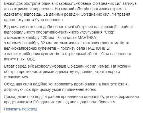 Один украинский воин погиб, еще двое получили ранения на Донбассе. За сутки - 11 вражеских обстрелов, - штаб ОС 02
