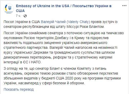 Чалый обсудил с сенатором Блантом увеличение военной поддержки Украины со стороны США 01
