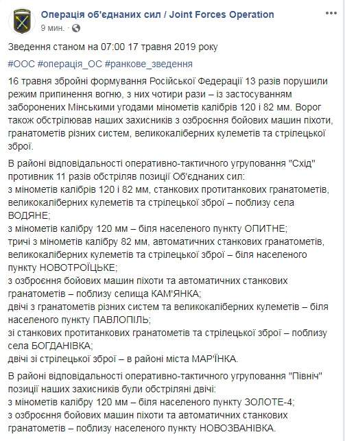 Один украинский воин погиб, еще один получил ранения на Донбассе. За сутки - 13 вражеских обстрелов, - штаб ОС 01