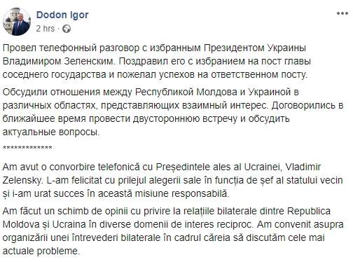 Зеленский поговорил по телефону с президентом Молдовы Додоном, договорились о встрече в ближайшее время 01