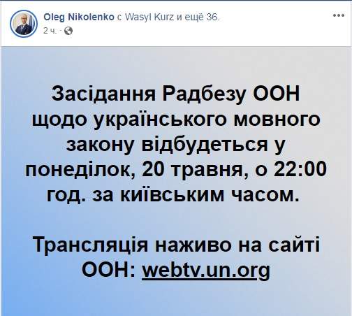 Совбез ООН сегодня проведет заседание по языковому закону Украины 01