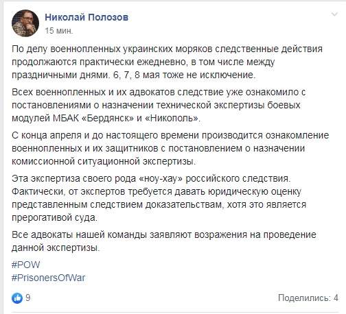 В деле украинских моряков назначена новая экспертиза, - Полозов рассказал о ноу-хау российского следствия 01