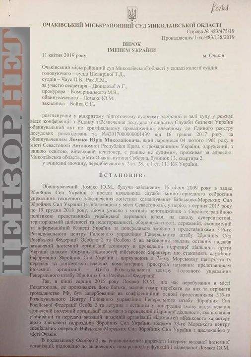 Российский агент Ломако, разоблаченный контрразведкой, получил 5 лет тюрьмы 04