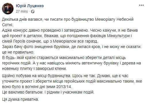 Уничтожать брусчатку, где лилась кровь - неправильно, - Луценко советует изменить проект Мемориала Небесной Сотни 01