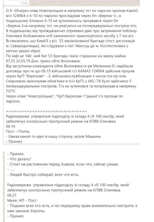 Как 8 украинских военных заехали в плен к российским войскам: рапорты военных и пограничников 02