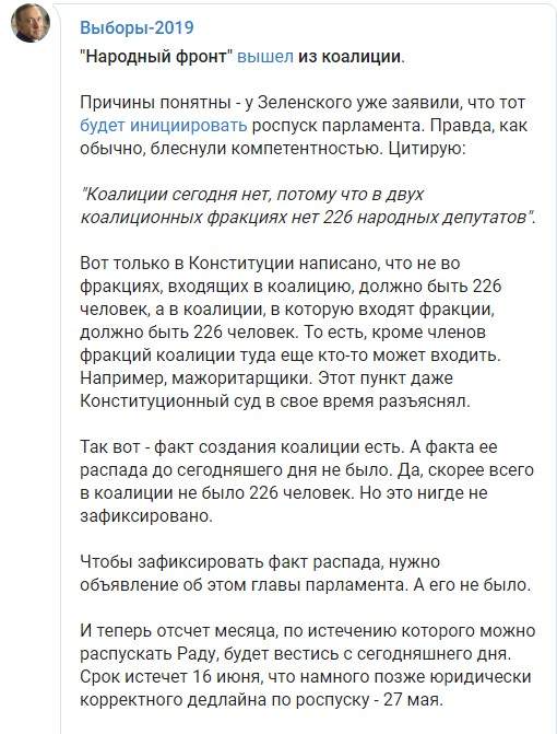 Чтобы распустись Раду, Зеленскому так или иначе придется нарушить либо законы, либо Конституцию, - журналисты и эксперты обсуждают выход НФ из коалиции 02