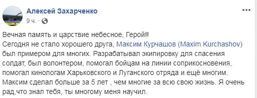 Харьковский волонтер Максим Курчашов покончил с собой 04