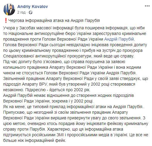 Парубий инициировал допрос по открытому против него делу и сам пришел в САП 01