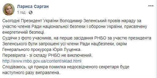 Луценко не пригласили на первое заседание СНБО, хотя из состава он не исключен, - пресс-секретарь генпрокурора Сарган 01