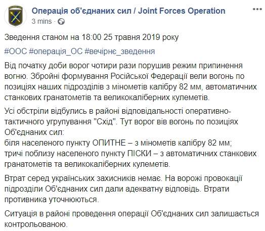 С начала суток враг четырежды нарушил режим прекращения огня, потерь нет, - пресс-центр ООС 01