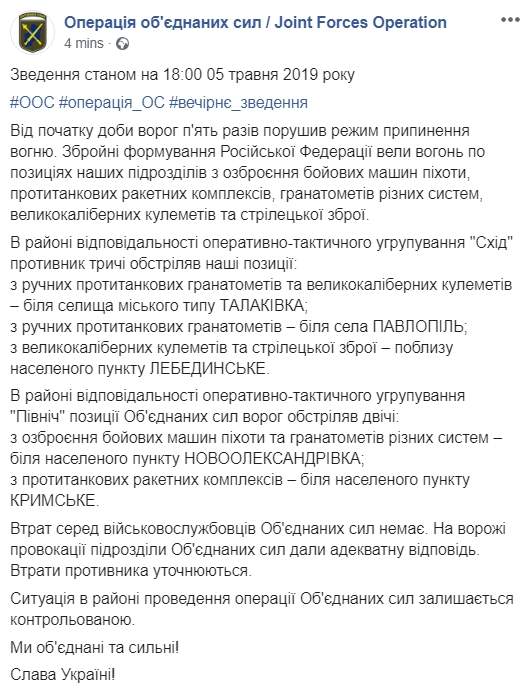 С начала суток враг пять раз нарушил режим прекращения огня на Донбассе, потерь нет, - пресс-центр ООС 01