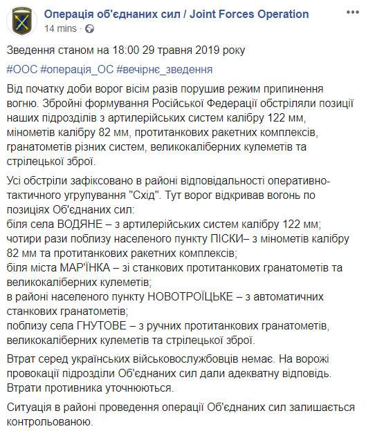 С начала суток враг восемь раз нарушил режим прекращения огня, потерь нет, - пресс-центр ООС 01