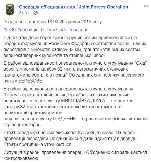 С начала суток враг трижды нарушил режим прекращения огня, потерь нет, - пресс-центр ООС 01