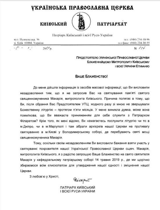 Филарет зовет Епифания на совместное богослужение: Ради единства и укрепления нашей Церкви 01