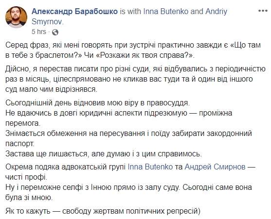 Блогеру Барабошко, обвиняемому в создании фейкового секс-скандала с чиновником МВД, суд вернул загранпаспорт 01