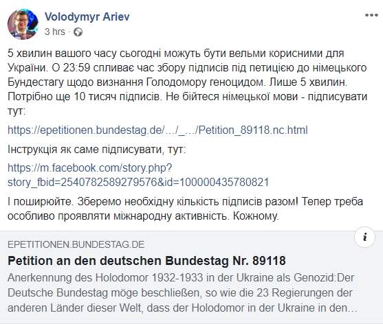 Украинцы до 27 мая могут проголосовать за зарегистрированную на сайте Бундестага петицию о признании Голодомора геноцидом, - Арьев 01