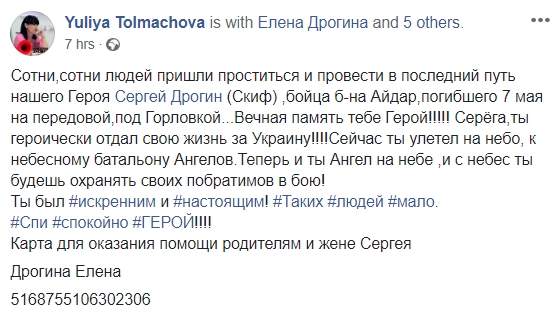 С бойцом Айдара Сергеем Дрогиным, погибшим на Донбассе от пули снайпера, простились на Луганщине 01