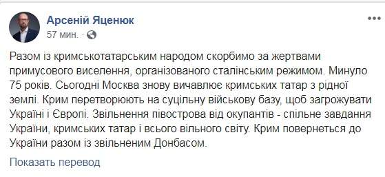 Мы никогда не забудем преступления советского режима: Порошенко и Яценюк почтили память жертв депортации крымских татар 02