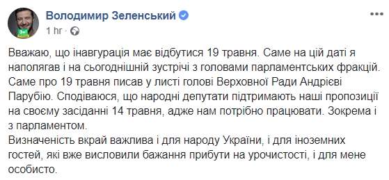 Считаю, что инаугурация должна состояться 19 мая, - Зеленский обнародовал обращение к Парубию 01