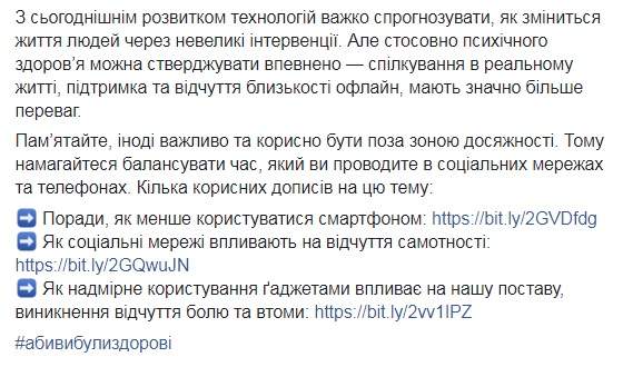 Иногда важно и полезно быть вне зоны досягаемости, - Супрун о соцсетях 03