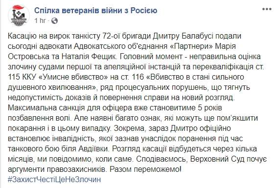 Неправильная оценка преступления, - адвокаты подали кассацию на приговор военного Балабухи, осужденного за убийство на остановке в Киеве 01