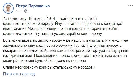 Мы никогда не забудем преступления советского режима: Порошенко и Яценюк почтили память жертв депортации крымских татар 01