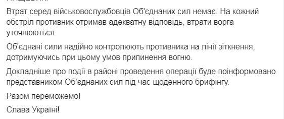 Враг снова применяет тактику кочующих батарей на Донбассе. За сутки - 15 обстрелов, ранены трое украинских воинов, - штаб 03