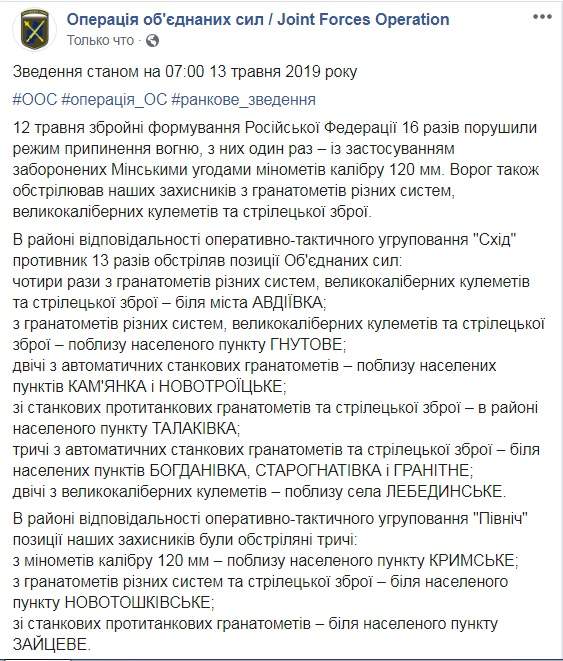 Враг за сутки 16 раз обстрелял позиции ВСУ, ранены двое украинских воинов, еще один получил травмы из-за взрыва мины, - штаб 01