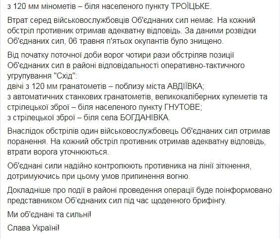 С начала суток враг четыре раза открывал огонь по позициям ВСУ, ранен один украинский воин, - штаб 02