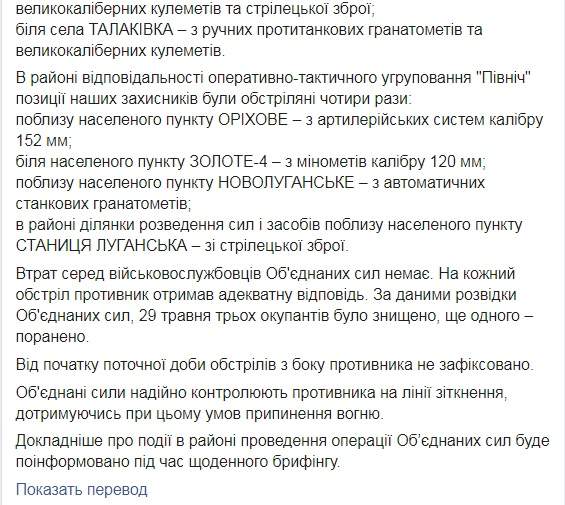 Враг за сутки 19 раз обстрелял позиции ОС на Донбассе, потерь нет, ликвидированы трое наемников РФ, - штаб 02