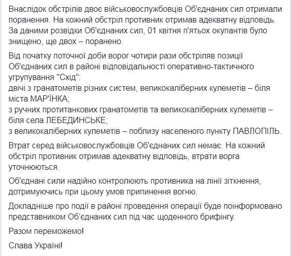 Враг за сутки 18 раз обстрелял позиции ВСУ на Донбассе, ранены двое украинских воинов, уничтожены пятеро террористов, - штаб 02