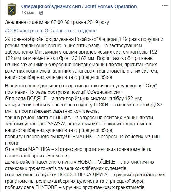 Враг за сутки 19 раз обстрелял позиции ОС на Донбассе, потерь нет, ликвидированы трое наемников РФ, - штаб 01