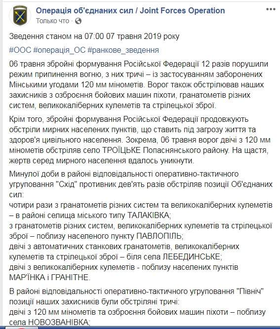 С начала суток враг четыре раза открывал огонь по позициям ВСУ, ранен один украинский воин, - штаб 01