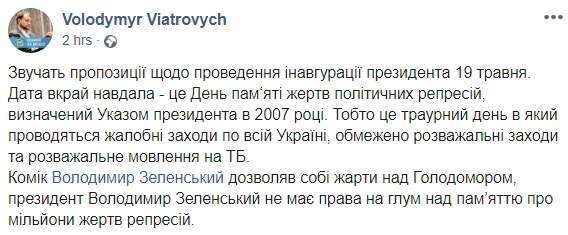 Вятрович напомнил, что 19 мая - День памяти жертв политических репрессий 01